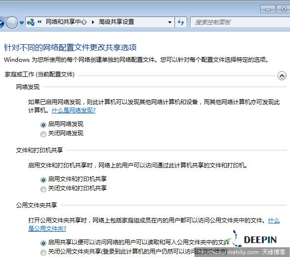 高级共享设置