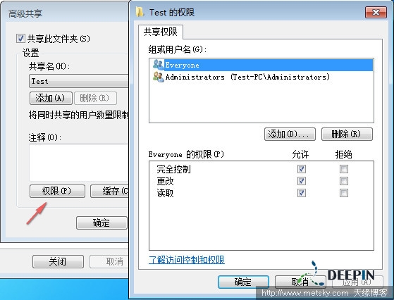 为共享设置权限