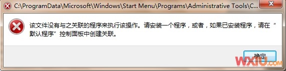 该文件没有与之关联的程序