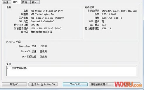 Windows7用户截图图片变黑