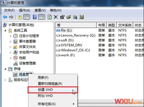 Windows 7下创建虚拟硬盘