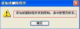 控制面板中不能卸载软件程序