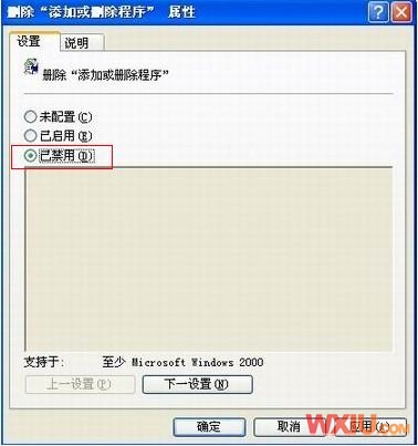 控制面板中不能卸载软件程序