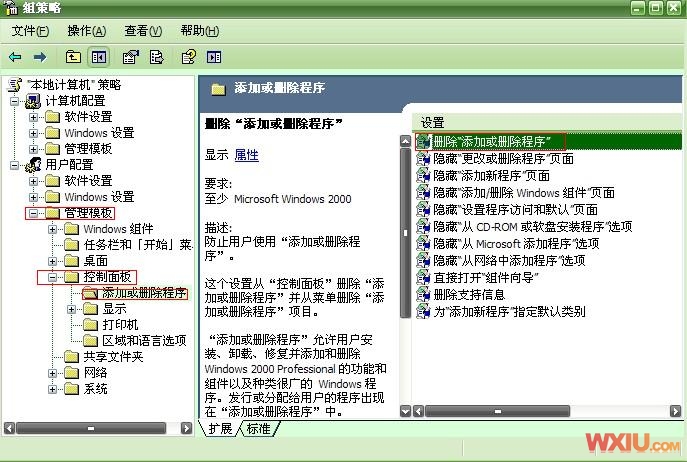 控制面板中不能卸载软件程序