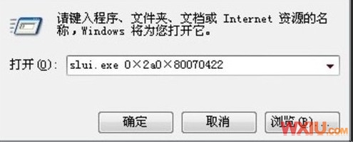 Win7提示激活失效或显示激活错误