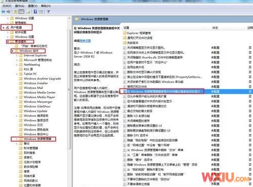 删除Windows 7搜索栏中的历史记录