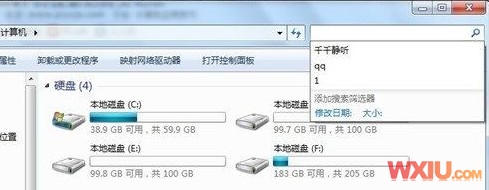 删除Windows 7搜索栏中的历史记录