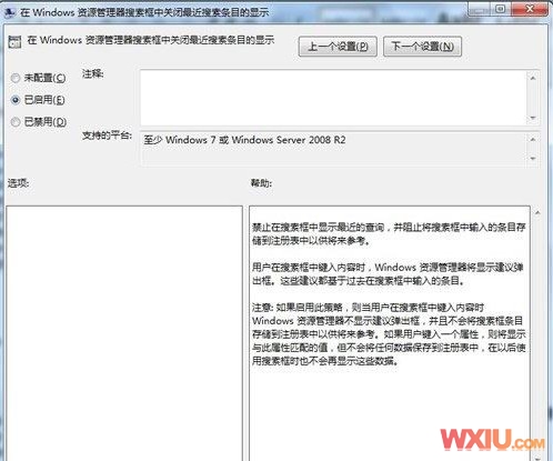删除Windows 7搜索栏中的历史记录