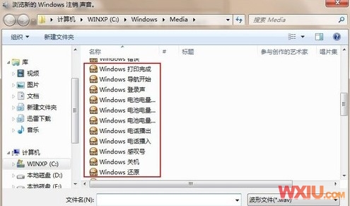 修改Windows 7系统开机声音
