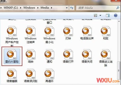 修改Windows 7系统开机声音