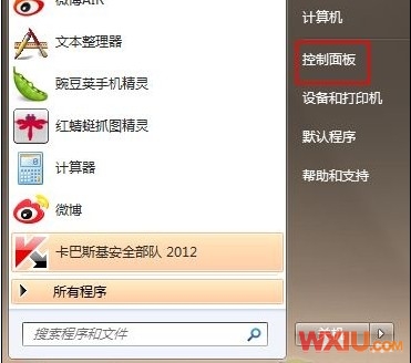 修改Windows 7系统开机声音