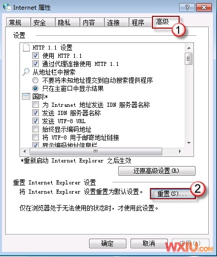 Win7重置IE设置