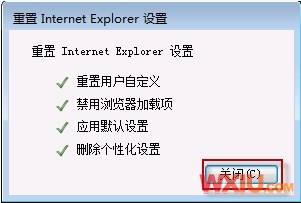 Win7重置IE设置