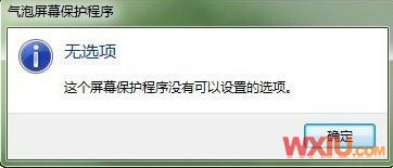 设置win7屏幕保护程序