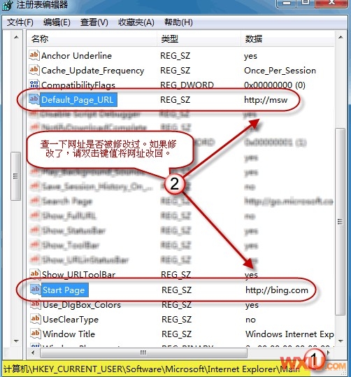 修复被篡改的IE首页