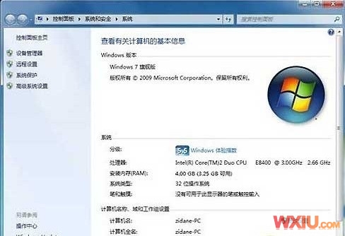 32位Win7怎么破解4GB内存
