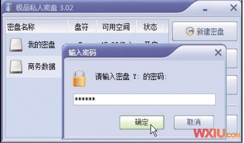给笔记本数据加密