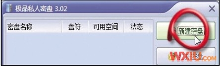 给笔记本数据加密