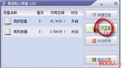 给笔记本数据加密
