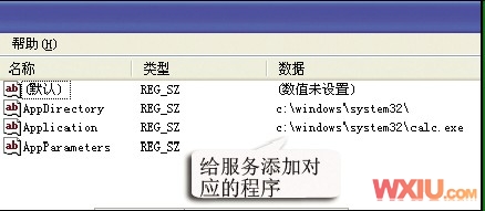 让程序在服务中启动