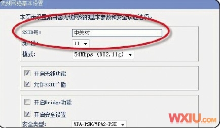 将SSID改成中文名