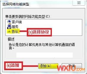 在Win7中安装IPX/SPX协议