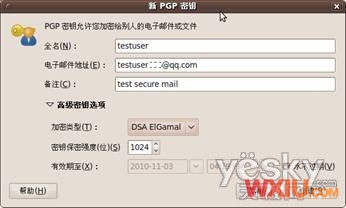 Ubuntu系统中如何对文件进行加密传输