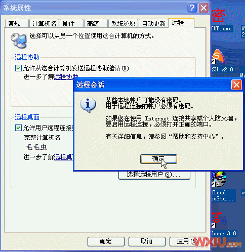 Windows XP远程桌面连接设置