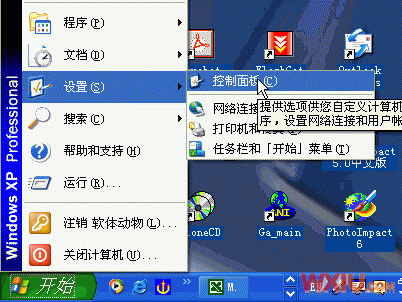 Windows XP远程桌面连接设置
