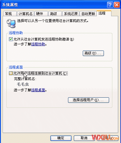 Windows XP远程桌面连接设置