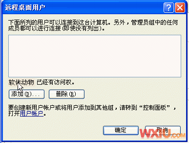 Windows XP远程桌面连接设置