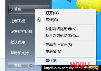 查看计算机属性 \