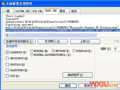 启动菜单添加安全模式
