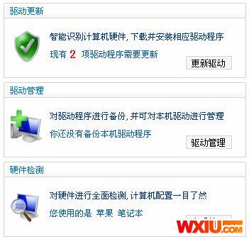 驱动精灵解决Macbook Win7下Mic失灵问题