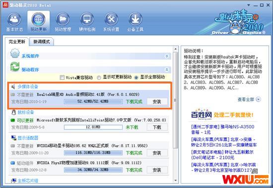 驱动精灵解决Macbook Win7下Mic失灵问题