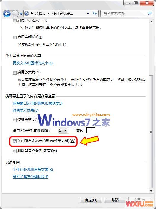 给Windows 7提速但又不影响Aero特效