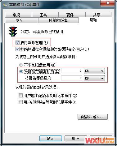 用Win7磁盘配额管理把黑客关在门外