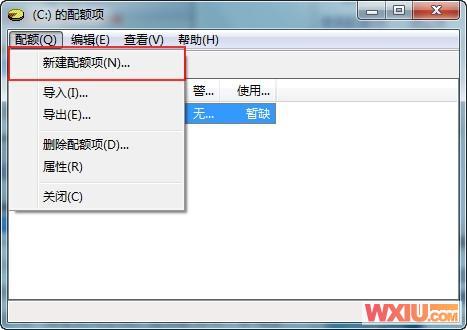 用Win7磁盘配额管理把黑客关在门外