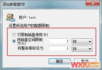 用Win7磁盘配额管理把黑客关在门外