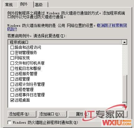 解除Server2008远程桌面管理重重关卡