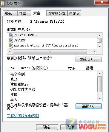 Windows7用户问 谁用了我的QQ和迅雷