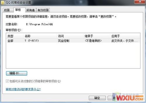 Windows7用户问 谁用了我的QQ和迅雷