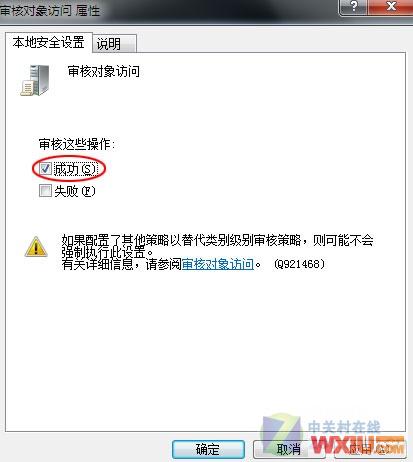 Windows7用户问 谁用了我的QQ和迅雷