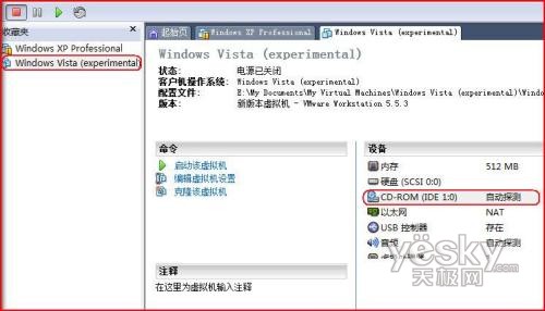 VMware下安装Windows Vista操作系统8