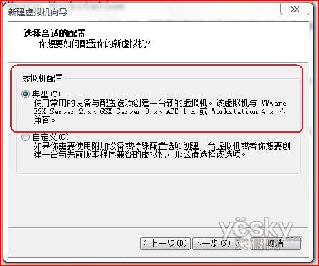VMware下安装Windows Vista操作系统3