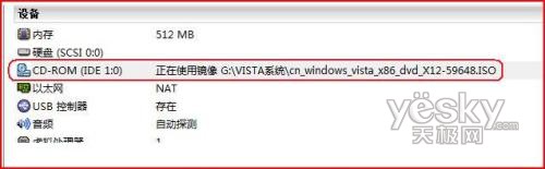 VMware下安装Windows Vista操作系统10