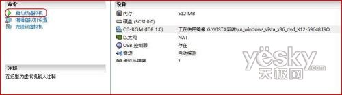 VMware下安装Windows Vista操作系统11
