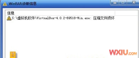 安装VirtualBox,出现系统找不到指定的路径