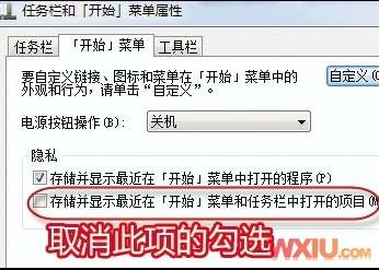 清除Win 7的Jumplist历史记录