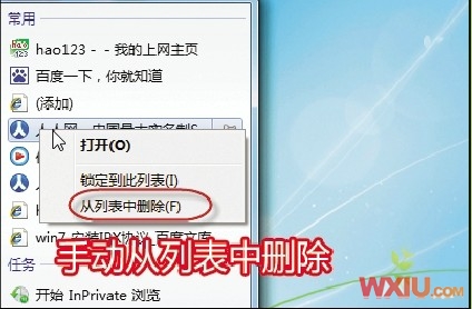 清除Win 7的Jumplist历史记录
